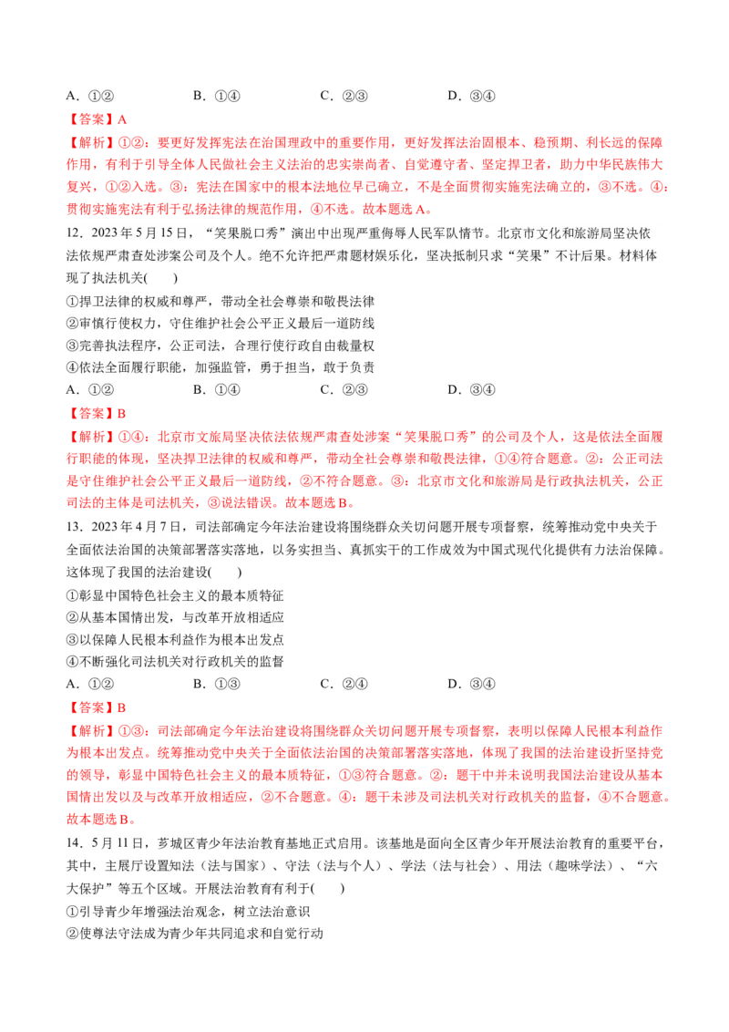 第三单元全面依法治国（测试）（解析版）_8.2025政治总复习_2024年新高考资料_1.2024一轮复习_2024年高考政治一轮复习讲练测（新教材新高考）_必修3