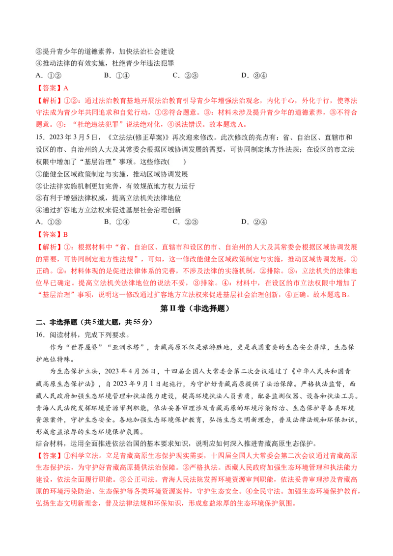 第三单元全面依法治国（测试）（解析版）_8.2025政治总复习_2024年新高考资料_1.2024一轮复习_2024年高考政治一轮复习讲练测（新教材新高考）_必修3
