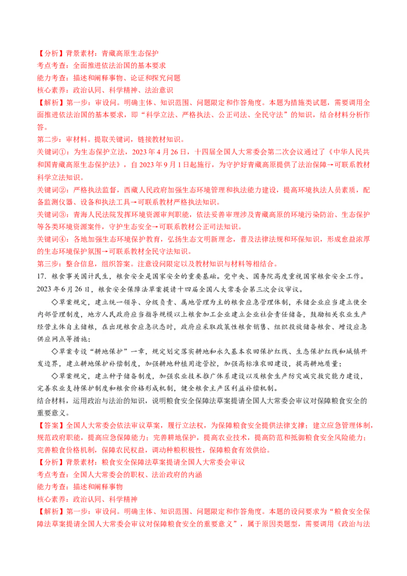 第三单元全面依法治国（测试）（解析版）_8.2025政治总复习_2024年新高考资料_1.2024一轮复习_2024年高考政治一轮复习讲练测（新教材新高考）_必修3