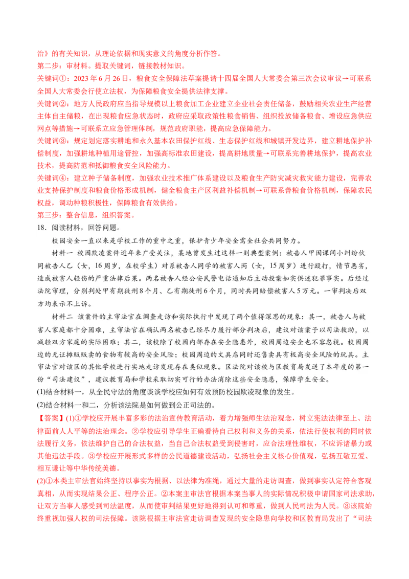 第三单元全面依法治国（测试）（解析版）_8.2025政治总复习_2024年新高考资料_1.2024一轮复习_2024年高考政治一轮复习讲练测（新教材新高考）_必修3