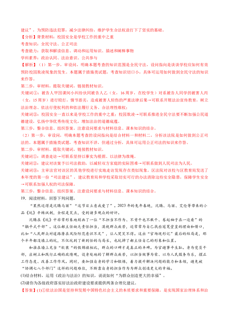 第三单元全面依法治国（测试）（解析版）_8.2025政治总复习_2024年新高考资料_1.2024一轮复习_2024年高考政治一轮复习讲练测（新教材新高考）_必修3