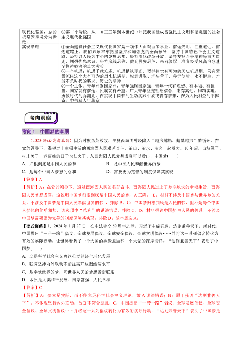 第04讲只有坚持和发展中国特色社会主义才能实现中华民族伟大复兴（讲义）（解析版）_8.2025政治总复习_2025年新高考资料_一轮复习_必修1（包含2024高考真题）