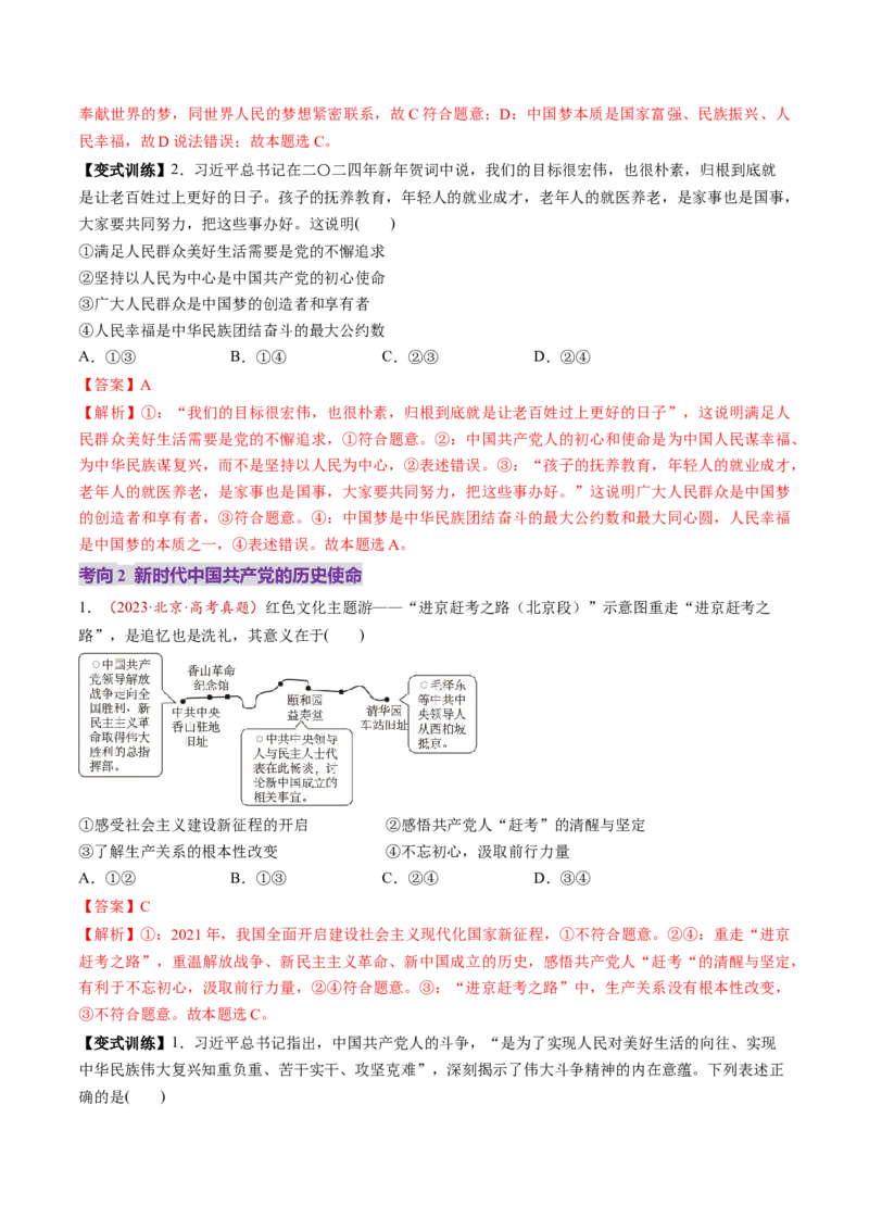 第04讲只有坚持和发展中国特色社会主义才能实现中华民族伟大复兴（讲义）（解析版）_8.2025政治总复习_2025年新高考资料_一轮复习_必修1（包含2024高考真题）