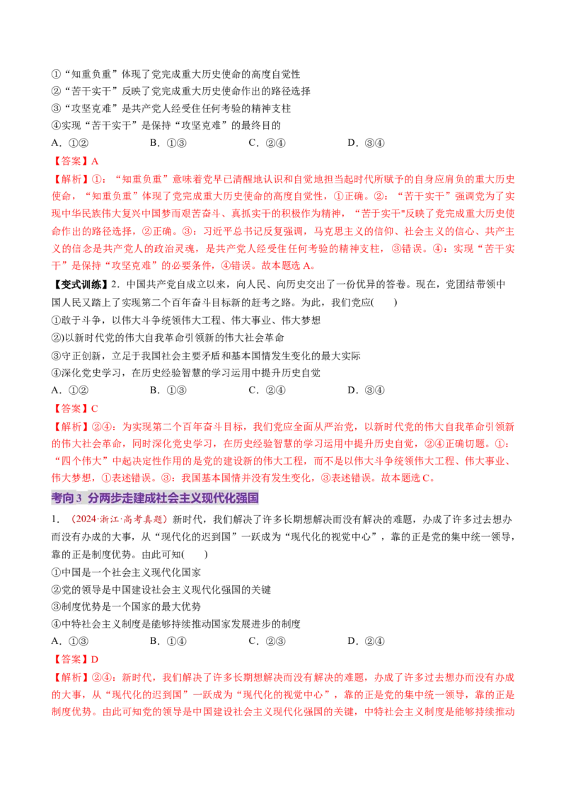第04讲只有坚持和发展中国特色社会主义才能实现中华民族伟大复兴（讲义）（解析版）_8.2025政治总复习_2025年新高考资料_一轮复习_必修1（包含2024高考真题）