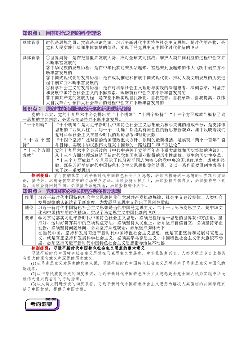 第04讲只有坚持和发展中国特色社会主义才能实现中华民族伟大复兴（讲义）（解析版）_8.2025政治总复习_2025年新高考资料_一轮复习_必修1（包含2024高考真题）
