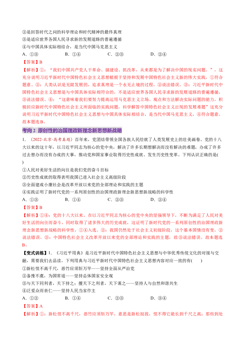 第04讲只有坚持和发展中国特色社会主义才能实现中华民族伟大复兴（讲义）（解析版）_8.2025政治总复习_2025年新高考资料_一轮复习_必修1（包含2024高考真题）