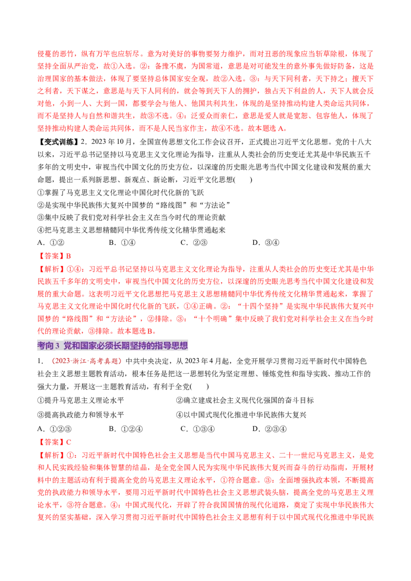 第04讲只有坚持和发展中国特色社会主义才能实现中华民族伟大复兴（讲义）（解析版）_8.2025政治总复习_2025年新高考资料_一轮复习_必修1（包含2024高考真题）