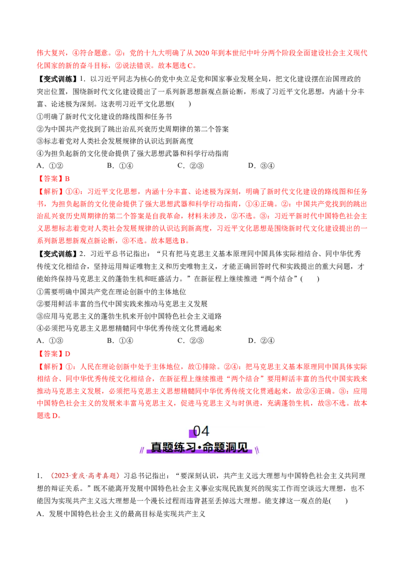 第04讲只有坚持和发展中国特色社会主义才能实现中华民族伟大复兴（讲义）（解析版）_8.2025政治总复习_2025年新高考资料_一轮复习_必修1（包含2024高考真题）