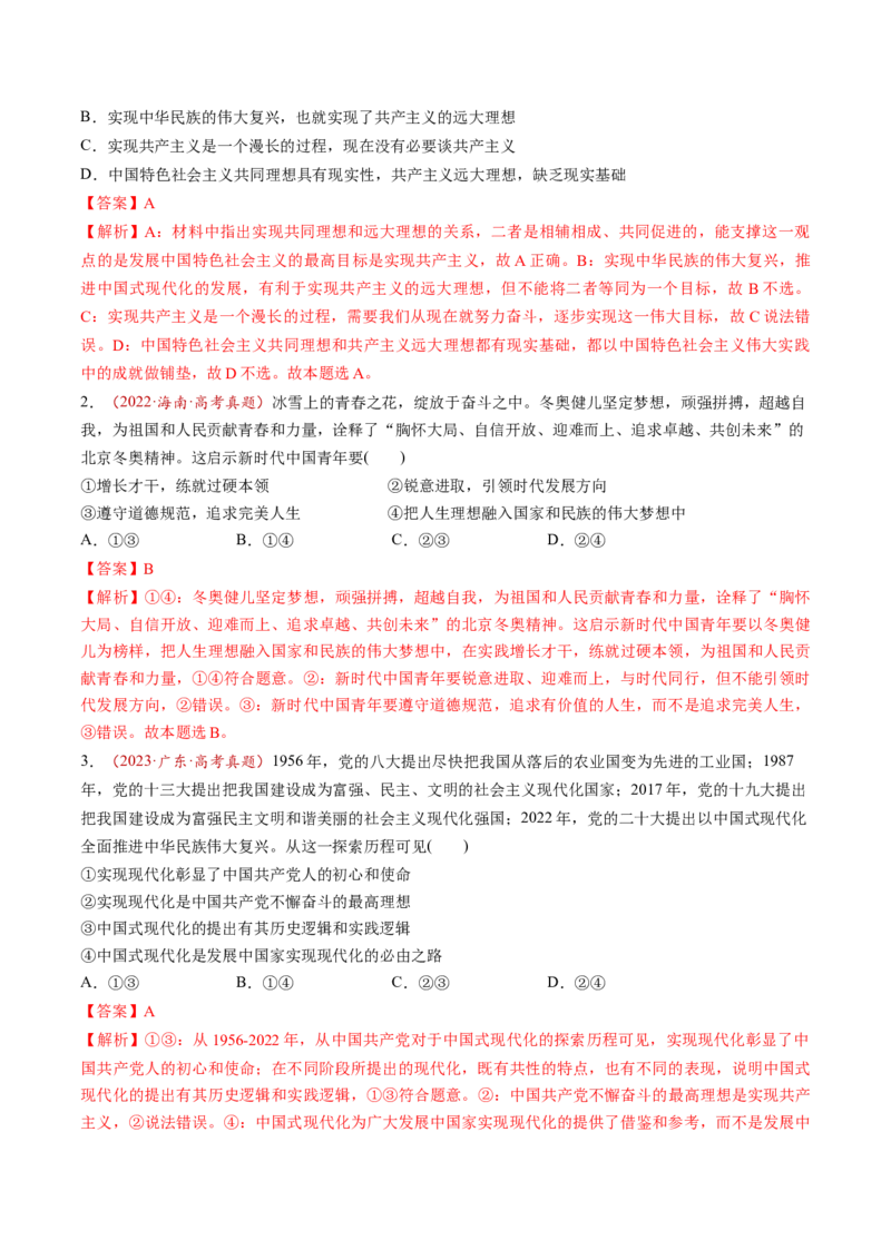 第04讲只有坚持和发展中国特色社会主义才能实现中华民族伟大复兴（讲义）（解析版）_8.2025政治总复习_2025年新高考资料_一轮复习_必修1（包含2024高考真题）