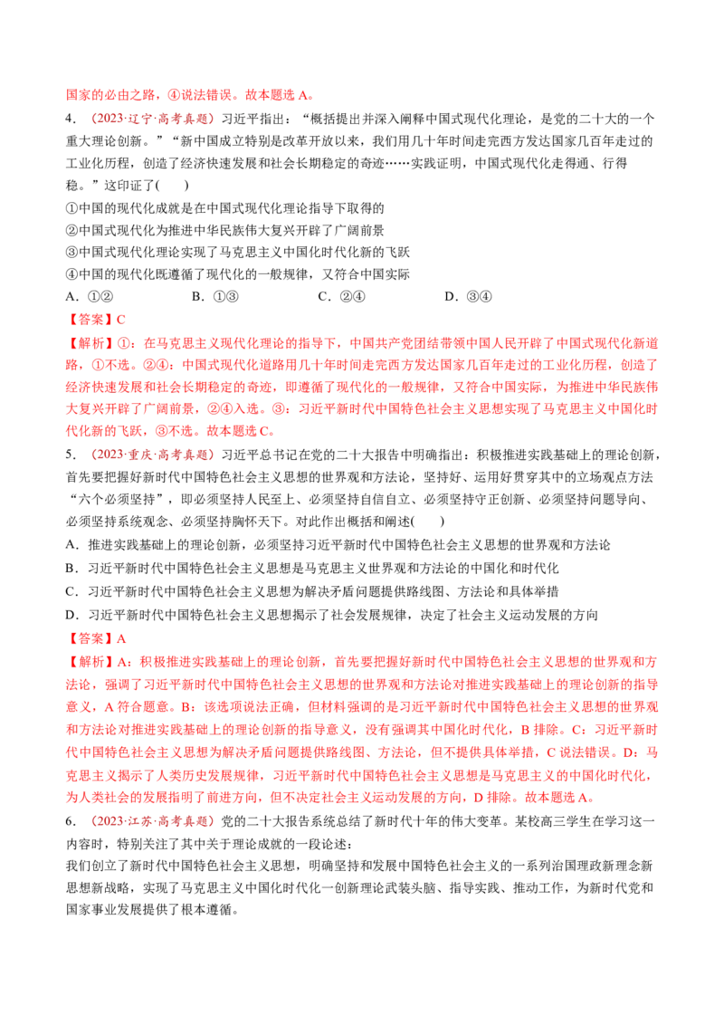 第04讲只有坚持和发展中国特色社会主义才能实现中华民族伟大复兴（讲义）（解析版）_8.2025政治总复习_2025年新高考资料_一轮复习_必修1（包含2024高考真题）