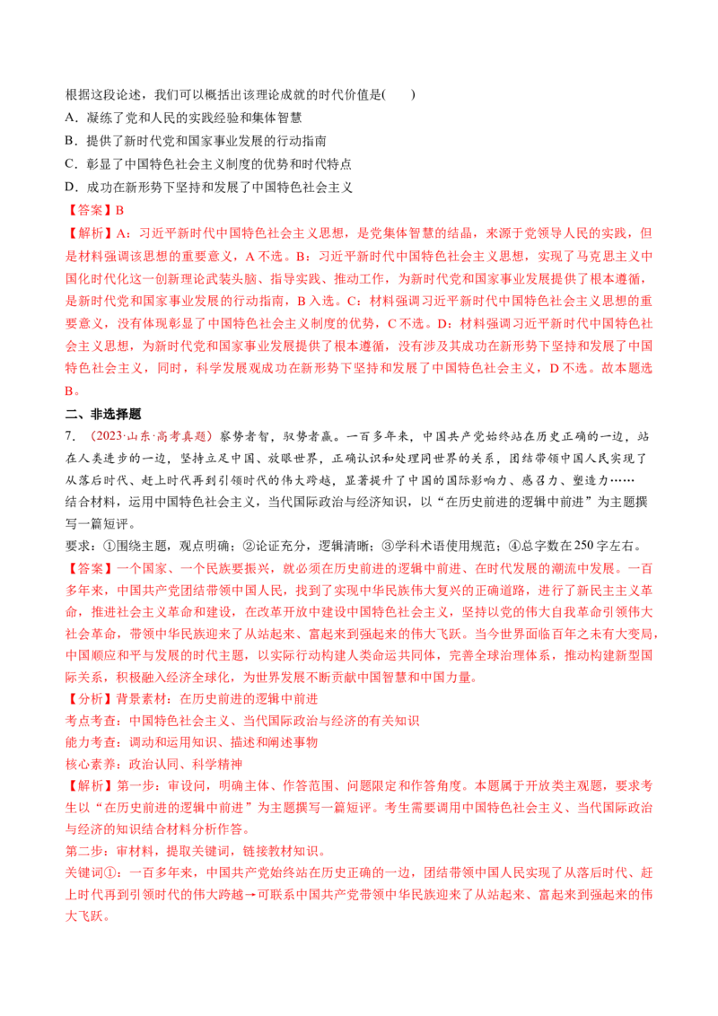 第04讲只有坚持和发展中国特色社会主义才能实现中华民族伟大复兴（讲义）（解析版）_8.2025政治总复习_2025年新高考资料_一轮复习_必修1（包含2024高考真题）