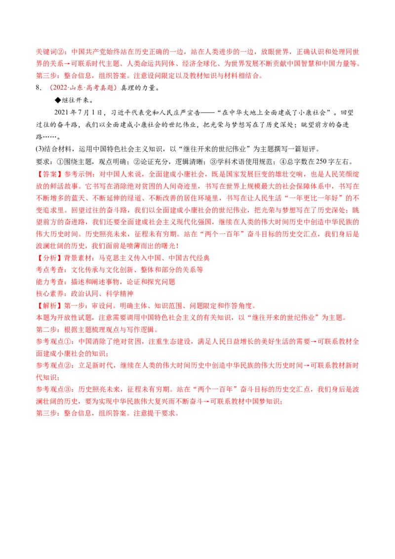 第04讲只有坚持和发展中国特色社会主义才能实现中华民族伟大复兴（讲义）（解析版）_8.2025政治总复习_2025年新高考资料_一轮复习_必修1（包含2024高考真题）