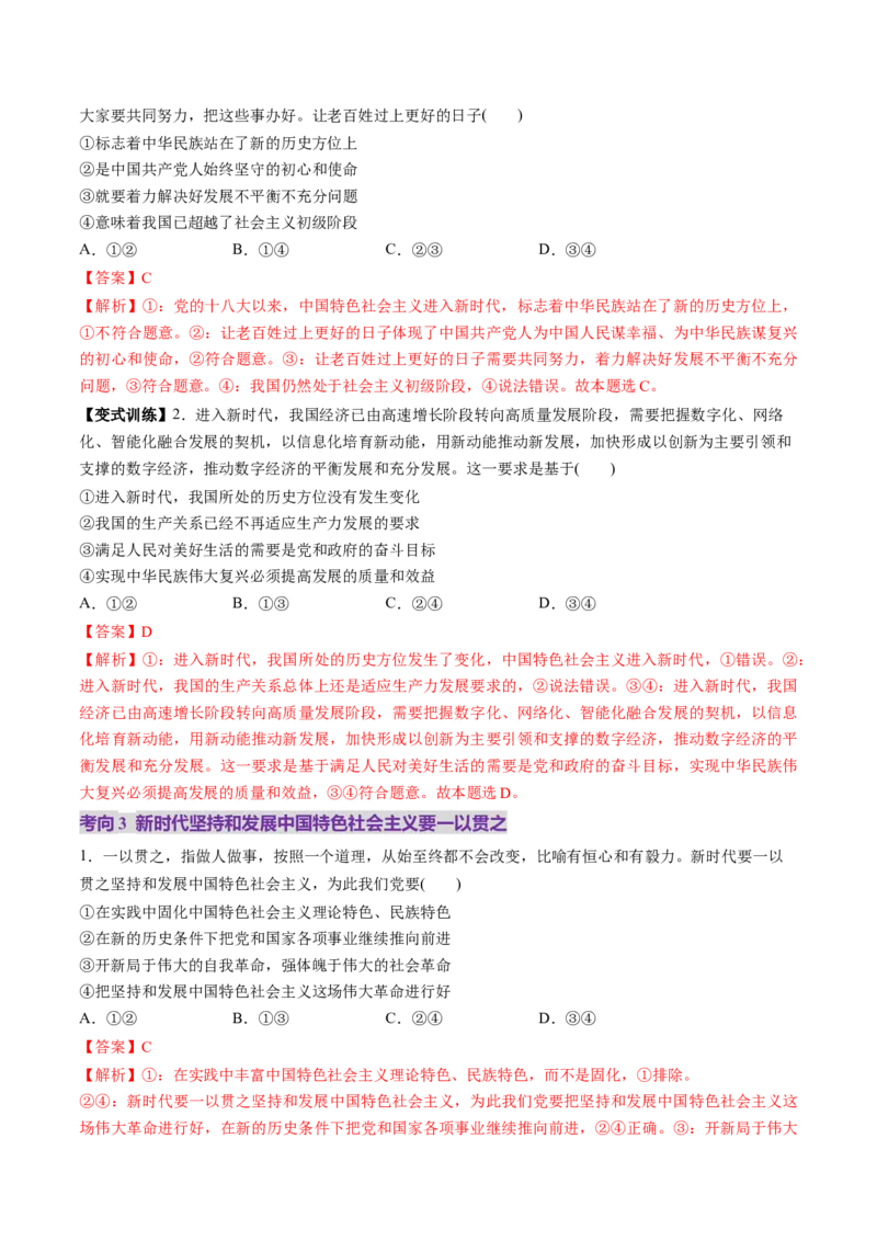 第04讲只有坚持和发展中国特色社会主义才能实现中华民族伟大复兴（讲义）（解析版）_8.2025政治总复习_2025年新高考资料_一轮复习_必修1（包含2024高考真题）