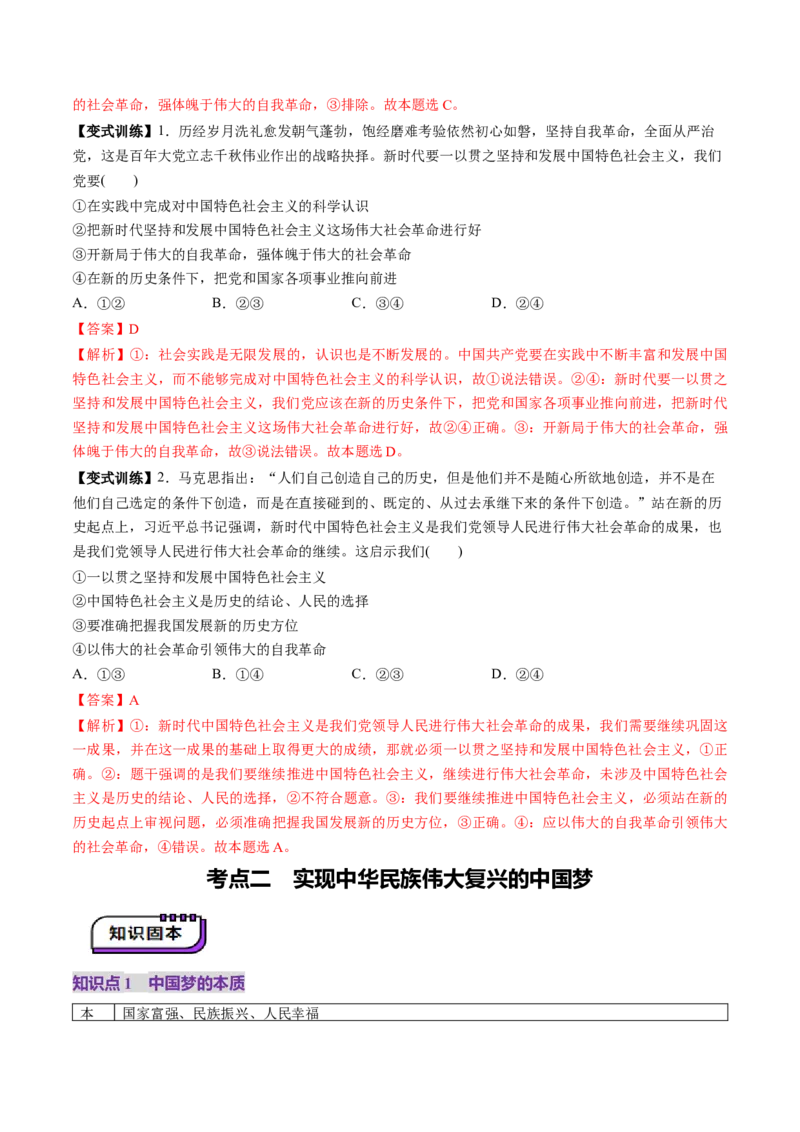 第04讲只有坚持和发展中国特色社会主义才能实现中华民族伟大复兴（讲义）（解析版）_8.2025政治总复习_2025年新高考资料_一轮复习_必修1（包含2024高考真题）