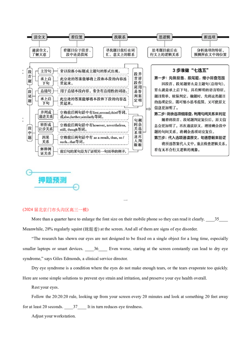 押北京卷第35-39题信息还原（七选五）（原卷版）_3.2025英语总复习_2024年新高考资料_5.2024三轮冲刺_备战2024年高考英语临考题号押题（北京专用）32273029