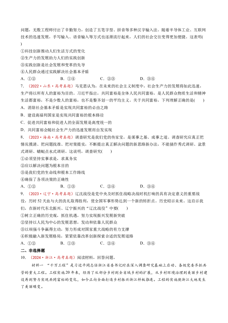 第05课寻觅社会的真谛（讲义）（原卷版）_8.2025政治总复习_2025年新高考资料_一轮复习_2025年高考政治一轮复习讲练测（新教材新高考）（完结）_必修4（包含2024高考真题）