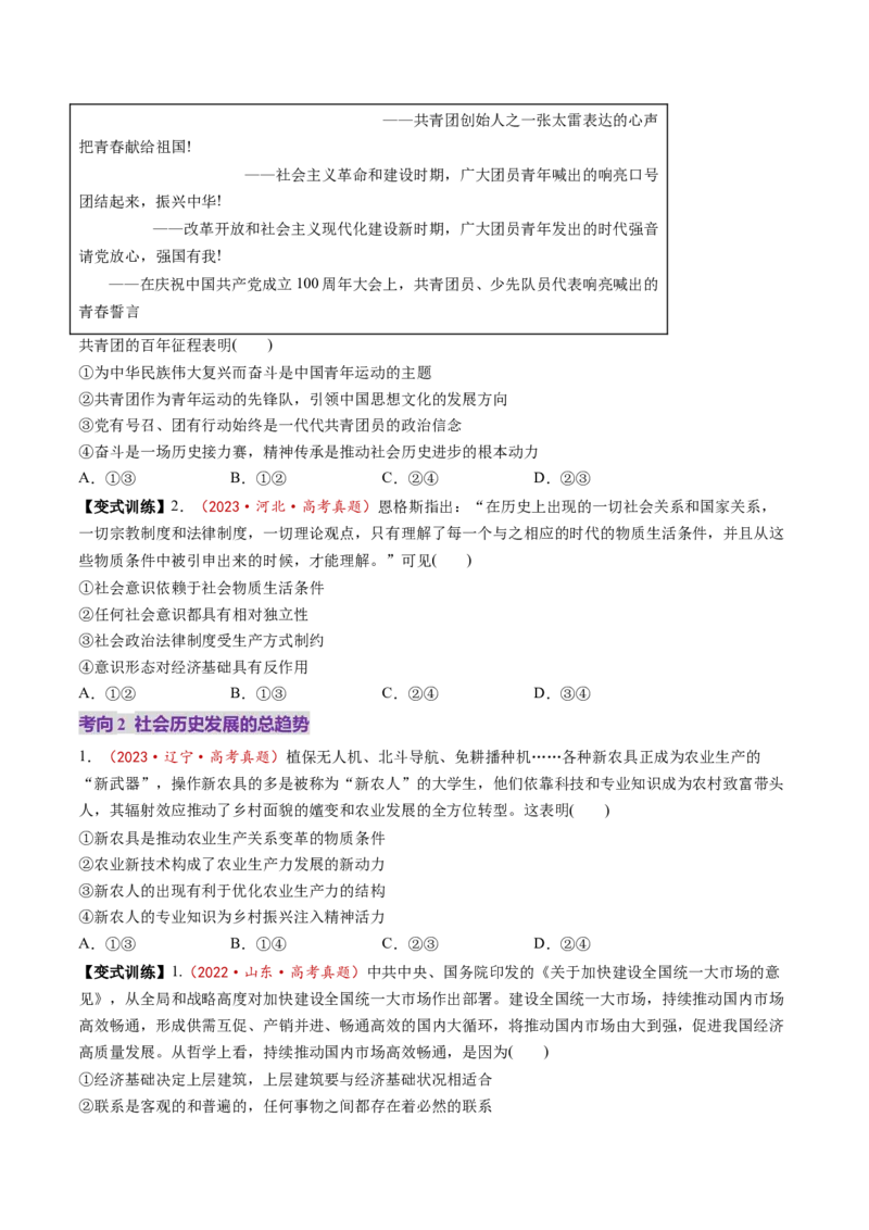 第05课寻觅社会的真谛（讲义）（原卷版）_8.2025政治总复习_2025年新高考资料_一轮复习_2025年高考政治一轮复习讲练测（新教材新高考）（完结）_必修4（包含2024高考真题）