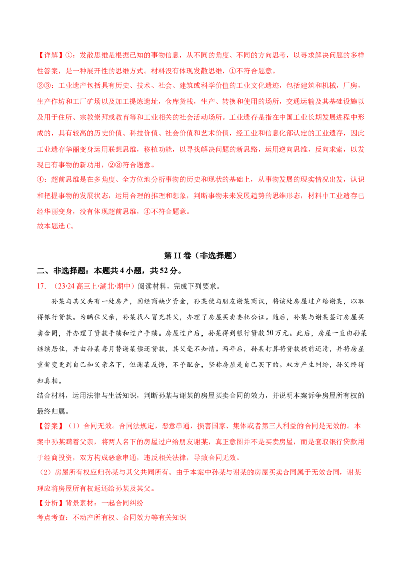 黄金卷04-赢在高考&middot;黄金8卷备战2024年高考政治模拟卷（新七省通用）（解析版）_8.2025政治总复习_2024年新高考资料_4.2024高考模拟预测试卷