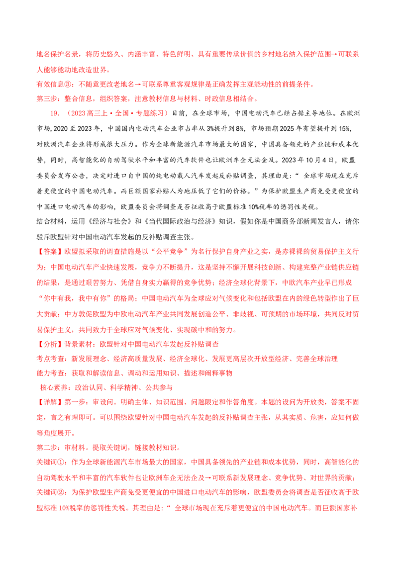 黄金卷04-赢在高考&middot;黄金8卷备战2024年高考政治模拟卷（新七省通用）（解析版）_8.2025政治总复习_2024年新高考资料_4.2024高考模拟预测试卷