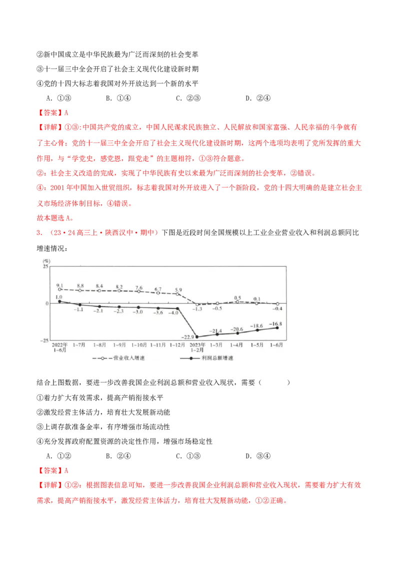 黄金卷04-赢在高考&middot;黄金8卷备战2024年高考政治模拟卷（新七省通用）（解析版）_8.2025政治总复习_2024年新高考资料_4.2024高考模拟预测试卷