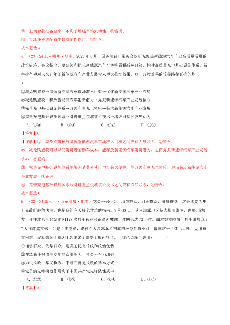 黄金卷04-赢在高考&middot;黄金8卷备战2024年高考政治模拟卷（新七省通用）（解析版）_8.2025政治总复习_2024年新高考资料_4.2024高考模拟预测试卷