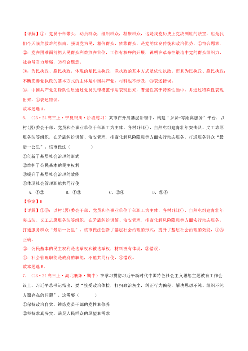 黄金卷04-赢在高考&middot;黄金8卷备战2024年高考政治模拟卷（新七省通用）（解析版）_8.2025政治总复习_2024年新高考资料_4.2024高考模拟预测试卷