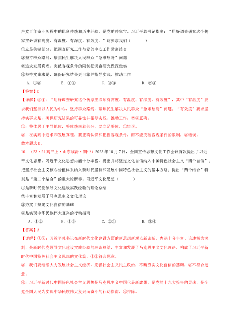 黄金卷04-赢在高考&middot;黄金8卷备战2024年高考政治模拟卷（新七省通用）（解析版）_8.2025政治总复习_2024年新高考资料_4.2024高考模拟预测试卷