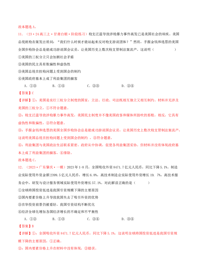 黄金卷04-赢在高考&middot;黄金8卷备战2024年高考政治模拟卷（新七省通用）（解析版）_8.2025政治总复习_2024年新高考资料_4.2024高考模拟预测试卷