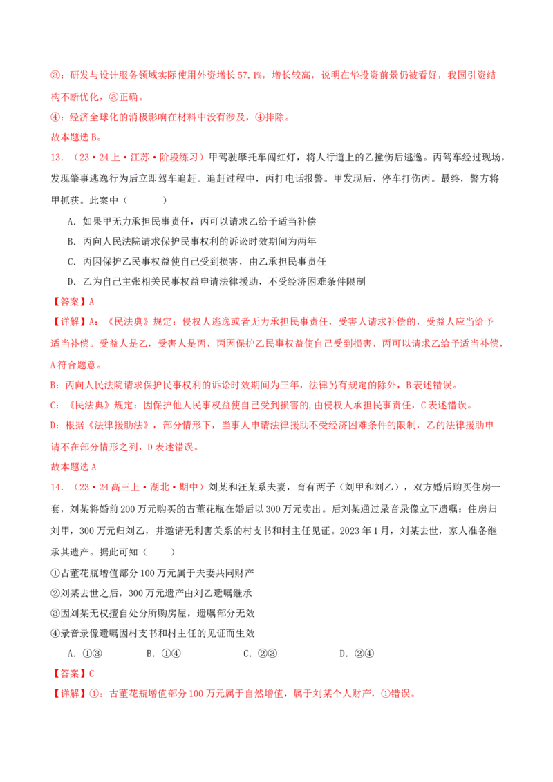 黄金卷04-赢在高考&middot;黄金8卷备战2024年高考政治模拟卷（新七省通用）（解析版）_8.2025政治总复习_2024年新高考资料_4.2024高考模拟预测试卷