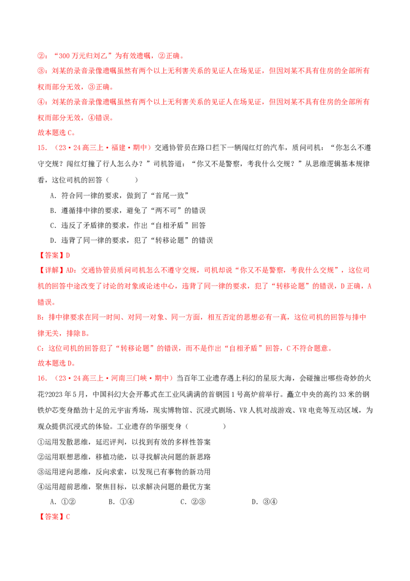 黄金卷04-赢在高考&middot;黄金8卷备战2024年高考政治模拟卷（新七省通用）（解析版）_8.2025政治总复习_2024年新高考资料_4.2024高考模拟预测试卷