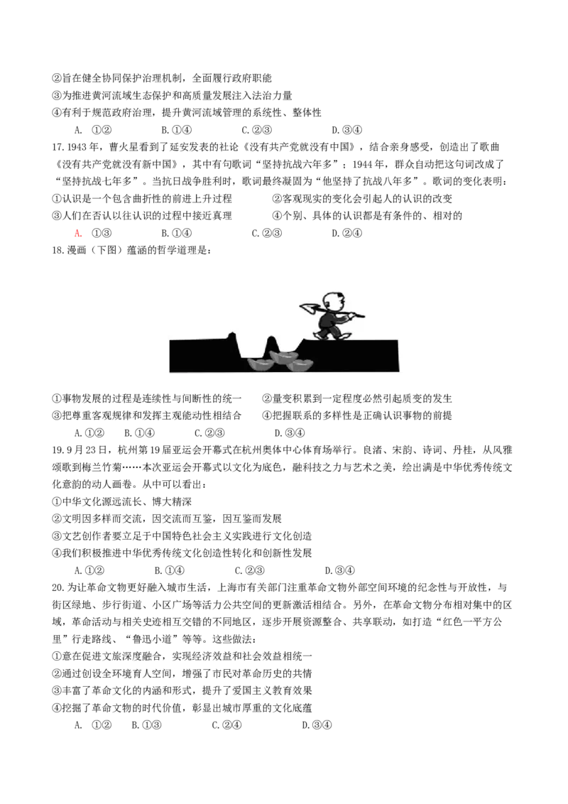 黄金卷01（全国卷新教材）-赢在高考&middot;黄金8卷备战2024年高考政治模拟卷（全国乙卷）（考试版）_8.2025政治总复习_2024年新高考资料_4.2024高考模拟预测试卷