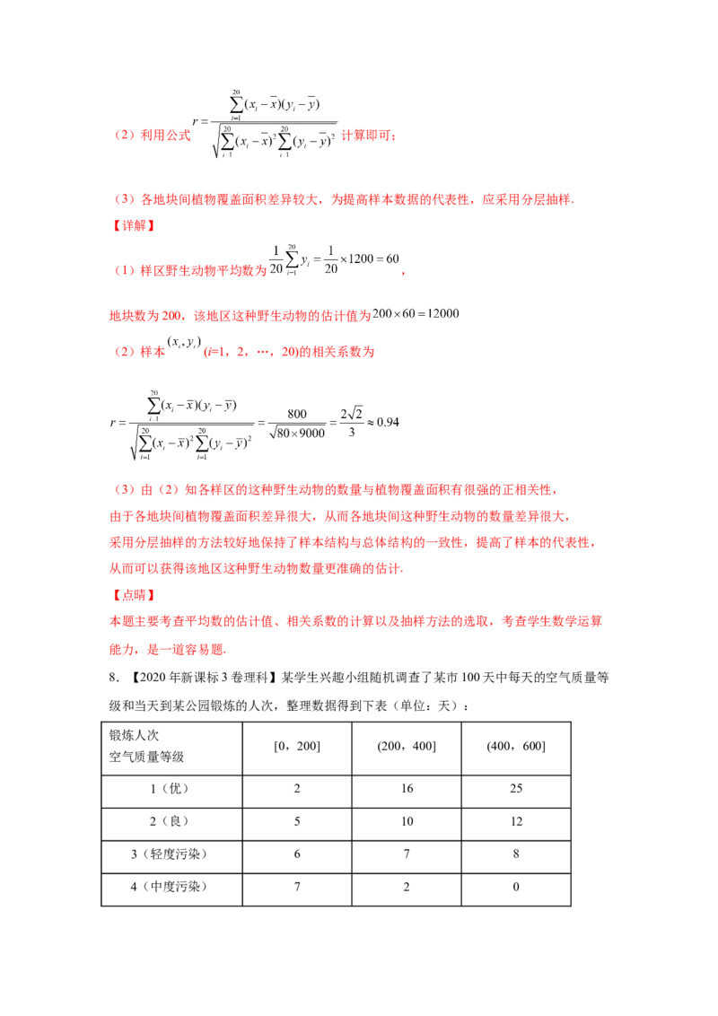 专题16概率与统计（解答题）（理科专用）（教师版）_2.2025数学总复习_赠品通用版（老高考）复习资料_专项复习_五年（2018-2022）高考数学真题分项汇编（全国通用）