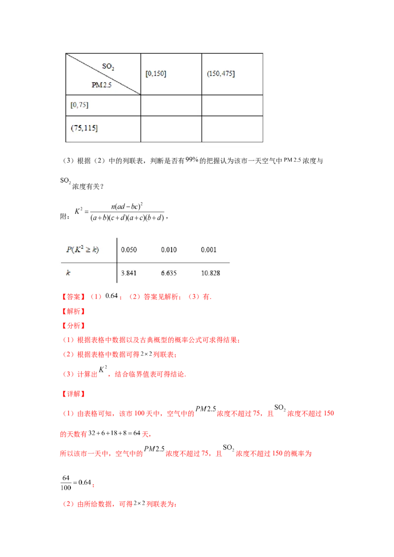 专题16概率与统计（解答题）（理科专用）（教师版）_2.2025数学总复习_赠品通用版（老高考）复习资料_专项复习_五年（2018-2022）高考数学真题分项汇编（全国通用）