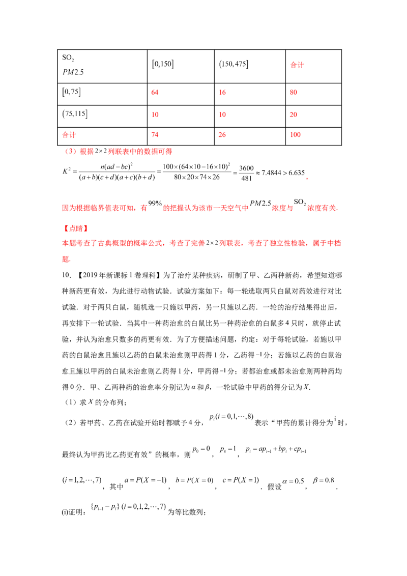 专题16概率与统计（解答题）（理科专用）（教师版）_2.2025数学总复习_赠品通用版（老高考）复习资料_专项复习_五年（2018-2022）高考数学真题分项汇编（全国通用）