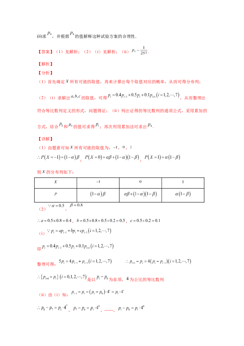 专题16概率与统计（解答题）（理科专用）（教师版）_2.2025数学总复习_赠品通用版（老高考）复习资料_专项复习_五年（2018-2022）高考数学真题分项汇编（全国通用）