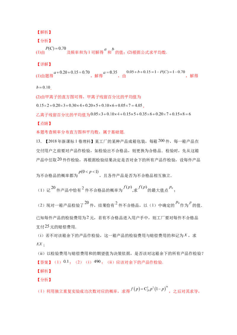 专题16概率与统计（解答题）（理科专用）（教师版）_2.2025数学总复习_赠品通用版（老高考）复习资料_专项复习_五年（2018-2022）高考数学真题分项汇编（全国通用）