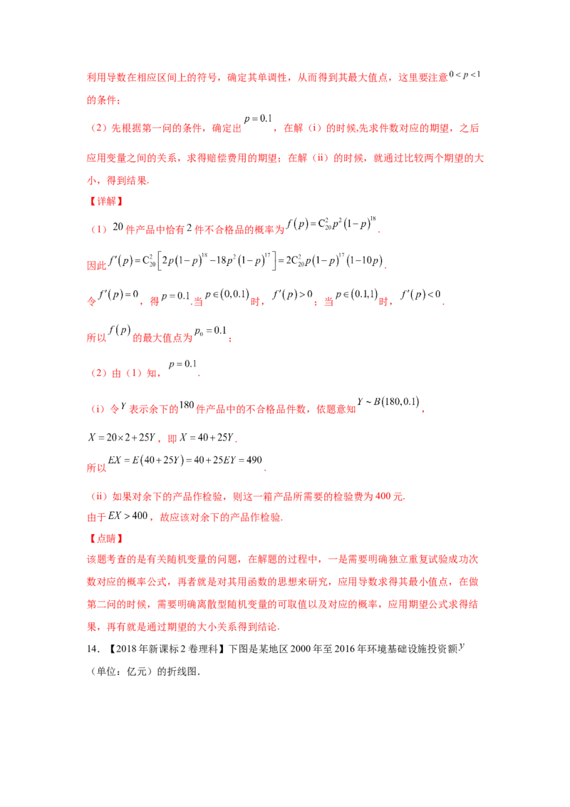 专题16概率与统计（解答题）（理科专用）（教师版）_2.2025数学总复习_赠品通用版（老高考）复习资料_专项复习_五年（2018-2022）高考数学真题分项汇编（全国通用）