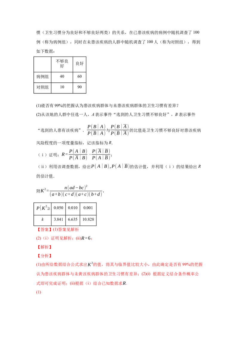 专题16概率与统计（解答题）（理科专用）（教师版）_2.2025数学总复习_赠品通用版（老高考）复习资料_专项复习_五年（2018-2022）高考数学真题分项汇编（全国通用）