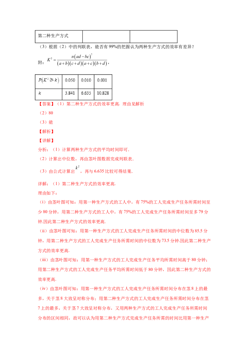 专题16概率与统计（解答题）（理科专用）（教师版）_2.2025数学总复习_赠品通用版（老高考）复习资料_专项复习_五年（2018-2022）高考数学真题分项汇编（全国通用）