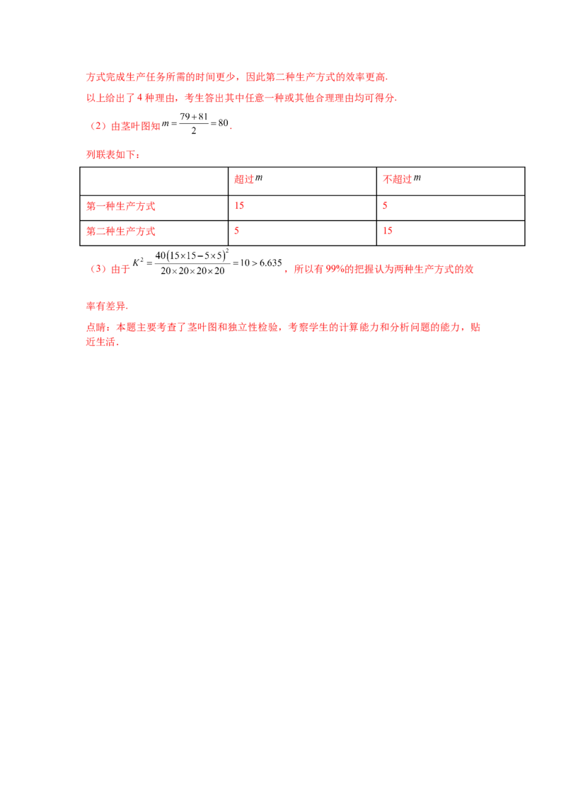 专题16概率与统计（解答题）（理科专用）（教师版）_2.2025数学总复习_赠品通用版（老高考）复习资料_专项复习_五年（2018-2022）高考数学真题分项汇编（全国通用）