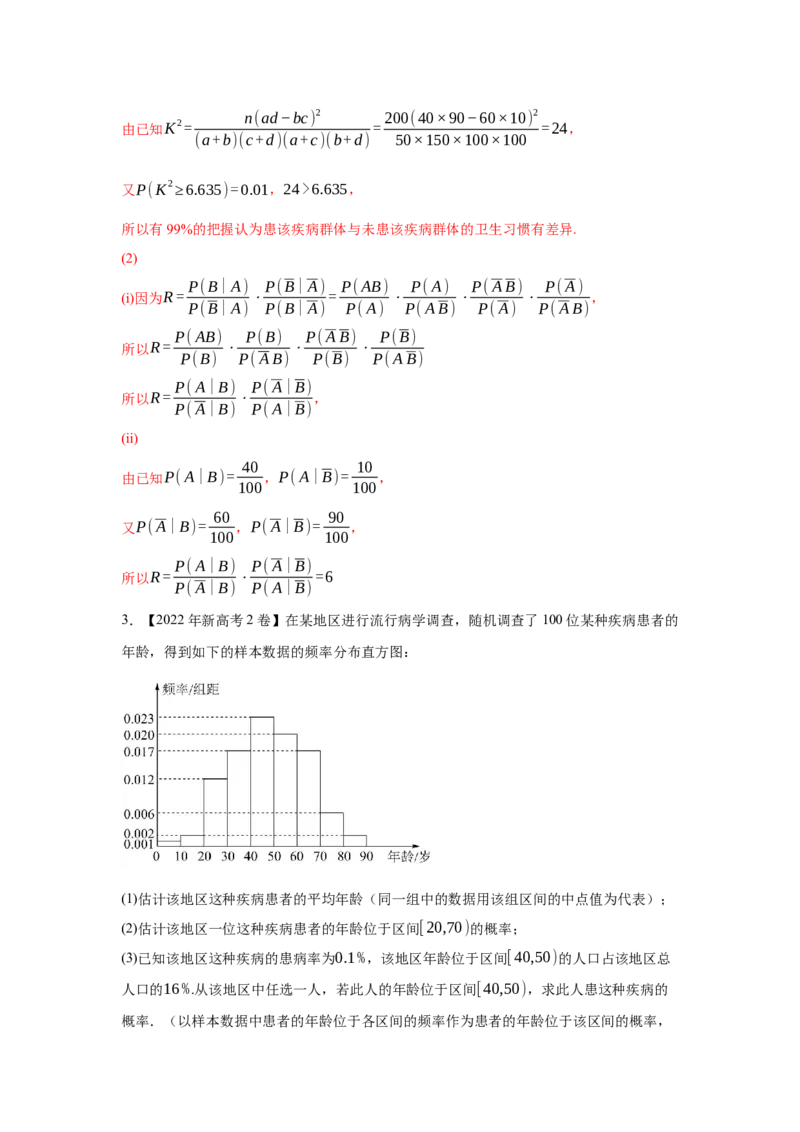 专题16概率与统计（解答题）（理科专用）（教师版）_2.2025数学总复习_赠品通用版（老高考）复习资料_专项复习_五年（2018-2022）高考数学真题分项汇编（全国通用）