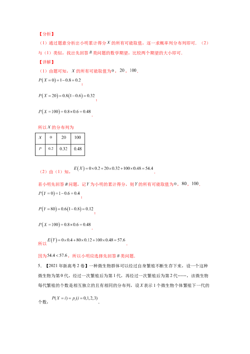 专题16概率与统计（解答题）（理科专用）（教师版）_2.2025数学总复习_赠品通用版（老高考）复习资料_专项复习_五年（2018-2022）高考数学真题分项汇编（全国通用）
