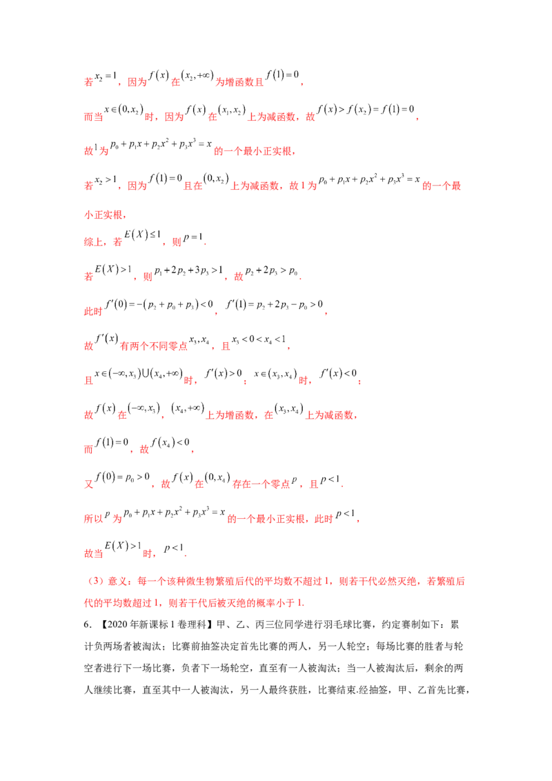 专题16概率与统计（解答题）（理科专用）（教师版）_2.2025数学总复习_赠品通用版（老高考）复习资料_专项复习_五年（2018-2022）高考数学真题分项汇编（全国通用）