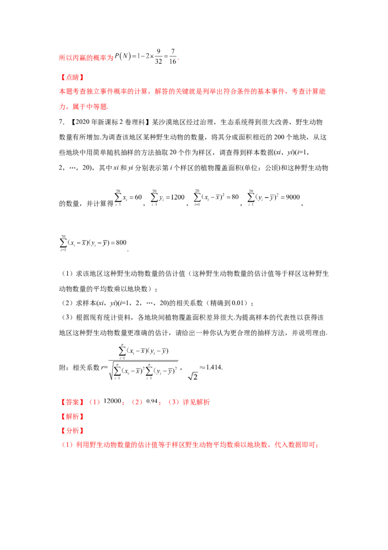 专题16概率与统计（解答题）（理科专用）（教师版）_2.2025数学总复习_赠品通用版（老高考）复习资料_专项复习_五年（2018-2022）高考数学真题分项汇编（全国通用）