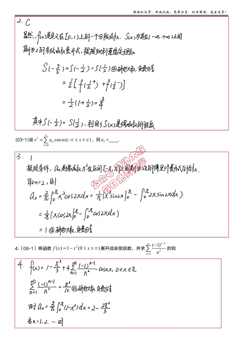 10-4高数基础真题测试_考研_数学_04.武忠祥_25武忠祥《学习包》答案_01.基础班学习包_33.高数10-4傅里叶级数（数一）答案