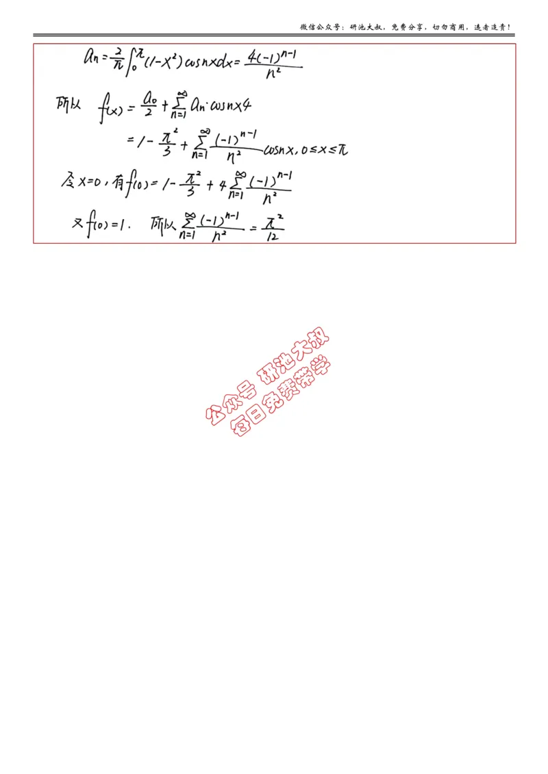 10-4高数基础真题测试_考研_数学_04.武忠祥_25武忠祥《学习包》答案_01.基础班学习包_33.高数10-4傅里叶级数（数一）答案
