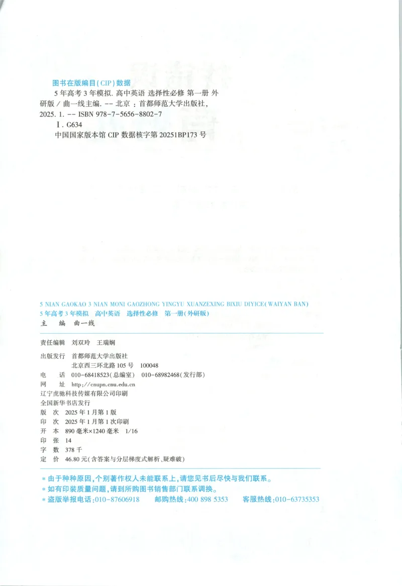 53同步英语选修一WY[1-15]_2026版53五年高考三年模拟高中同步练习选择性必修一二三电子版3.25秋-高中53同步练习册_00.试看_03.英语