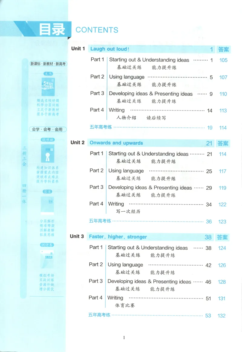 53同步英语选修一WY[1-15]_2026版53五年高考三年模拟高中同步练习选择性必修一二三电子版3.25秋-高中53同步练习册_00.试看_03.英语