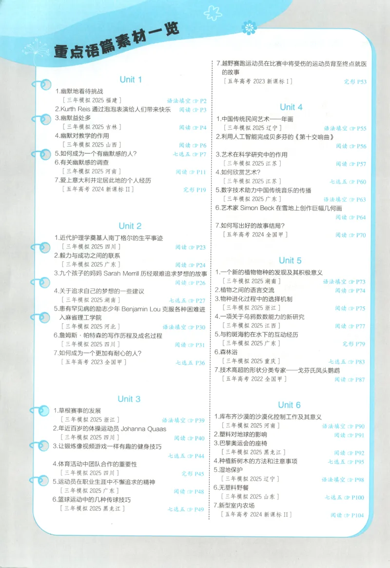 53同步英语选修一WY[1-15]_2026版53五年高考三年模拟高中同步练习选择性必修一二三电子版3.25秋-高中53同步练习册_00.试看_03.英语