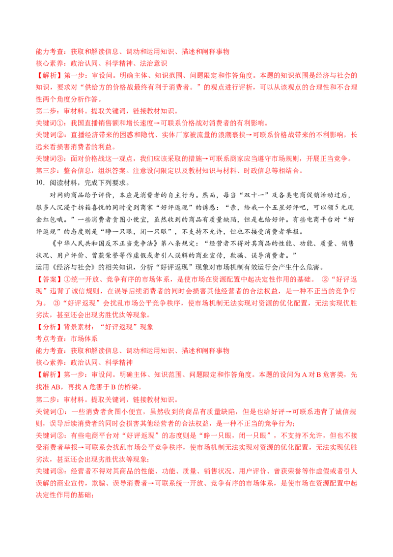 第02课我国的社会主义市场经济体制（练习）（解析版）_8.2025政治总复习_2025年新高考资料_一轮复习_2025年高考政治一轮复习讲练测（新教材新高考）（完结）_必修2（包含2024高考真题）